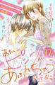 あたしのピンクがあふれちゃう 分冊版(17)