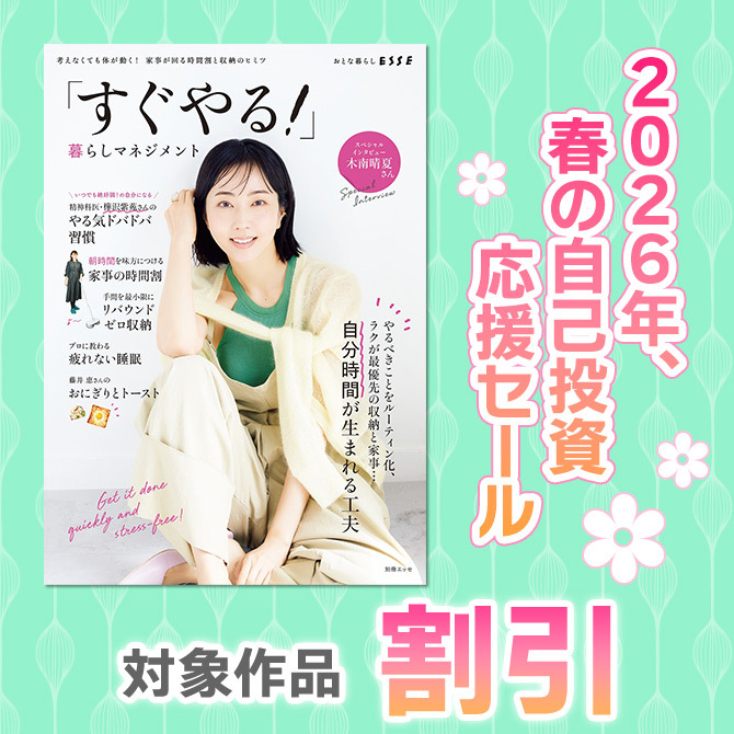 2026年、春の自己投資応援セール