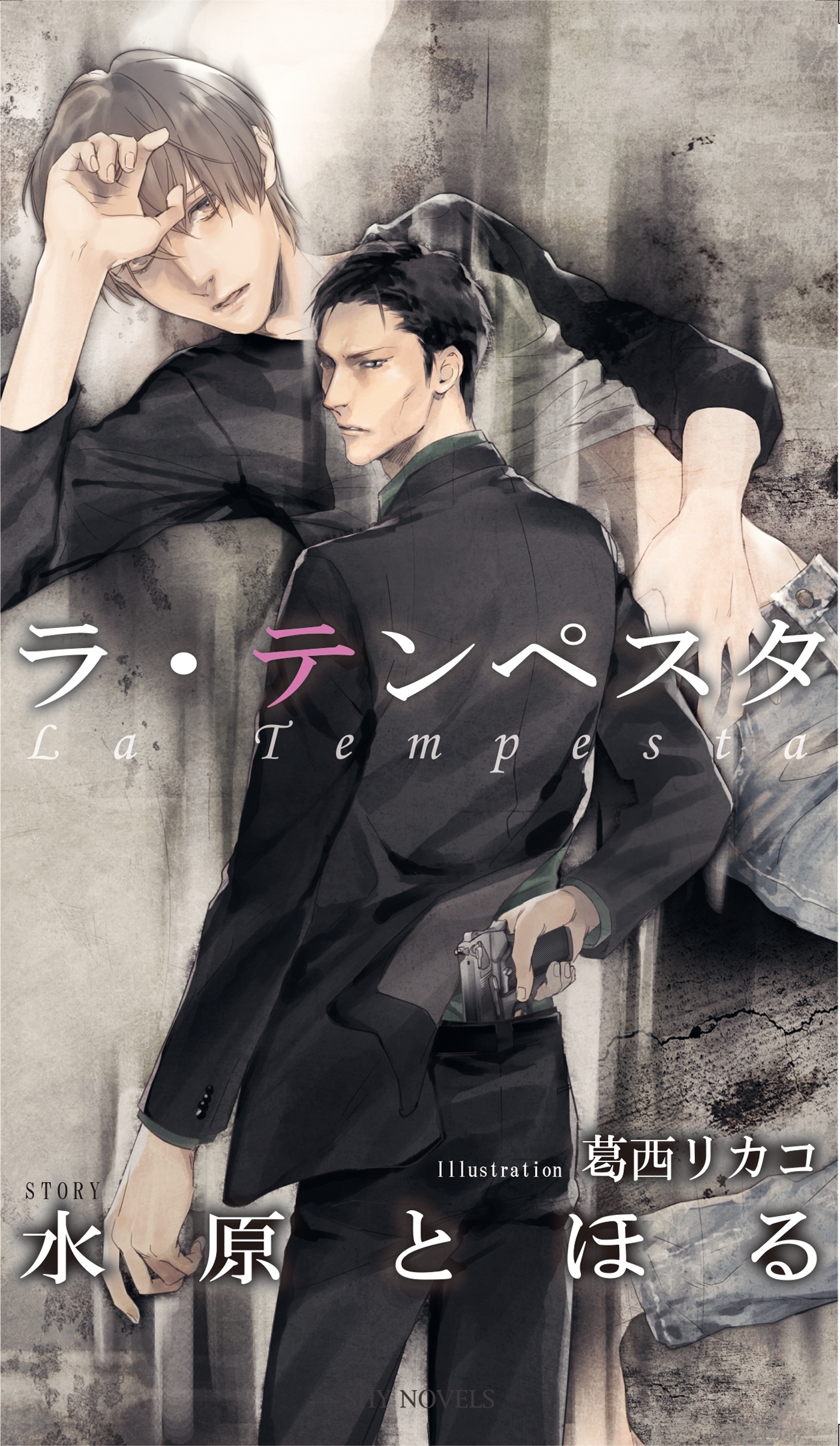 ラ・テンペスタ