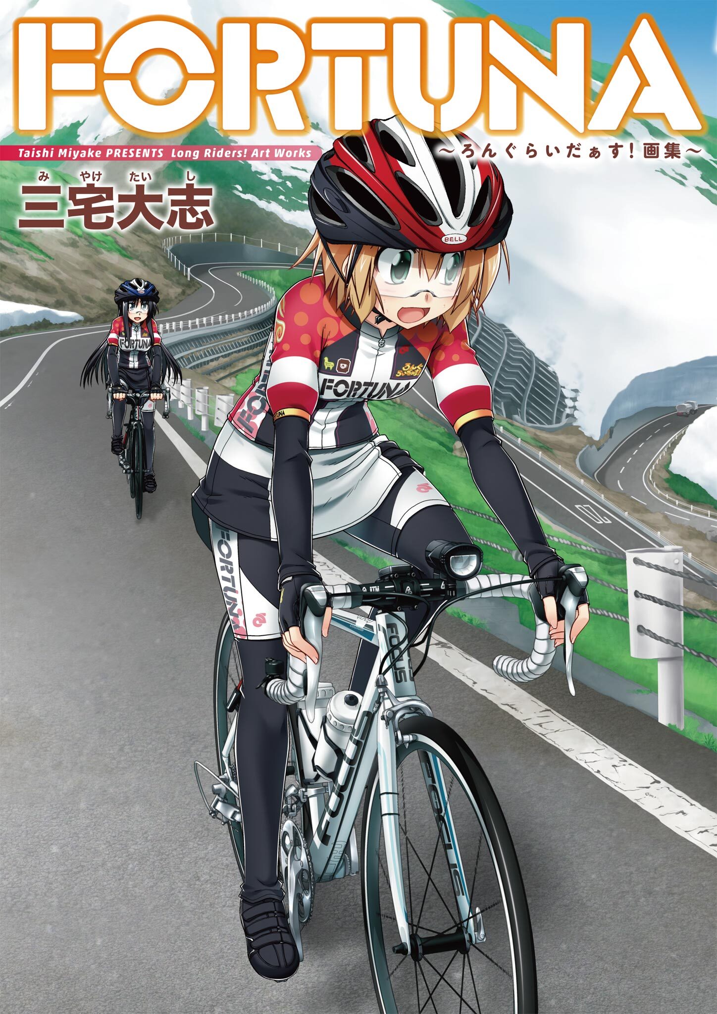 FORTUNA ～ろんぐらいだぁす！ 画集～