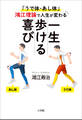 一生歩ける喜び ~「うで体・あし体」鴻江理論で人生が変わる~