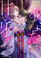 あなたの甘い牙で――虐げられた花嫁は狼の王と契りをかわす――【分冊版】 1話