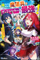 【無料試し読み版】俺だけ作れる魔道具でポンコツパーティーを最強に! ~ハズレスキル【鑑定眼】、実は神スキルでした~