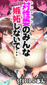 対性委のみんな嫉妬しないで…(1)