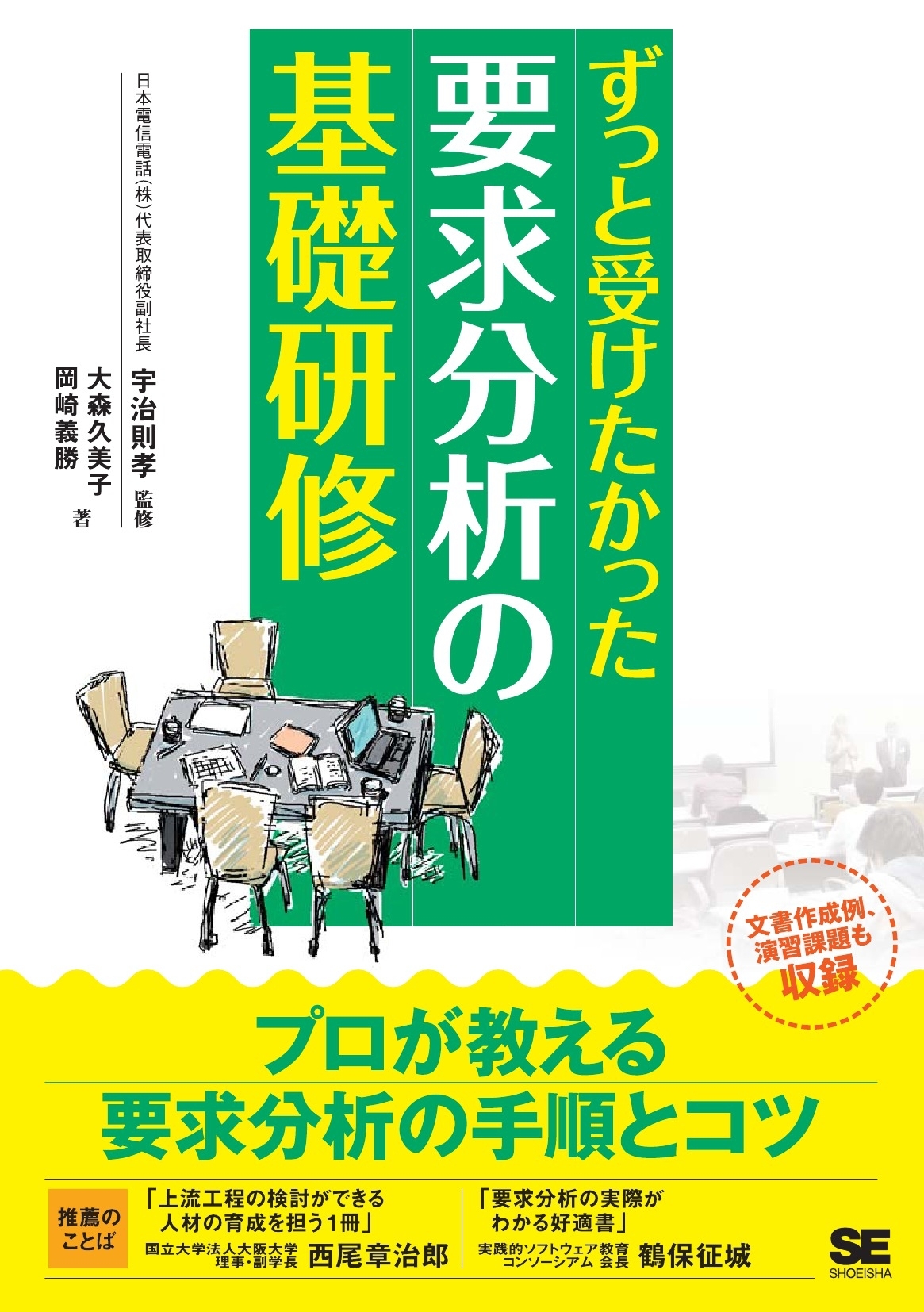ずっと受けたかった要求分析の基礎研修