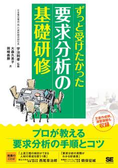 ずっと受けたかった要求分析の基礎研修