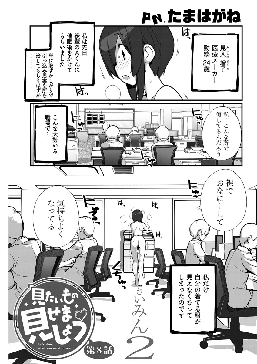 見たいもの見せましょう〈連載版〉第8話 催眠術で絶頂MAX