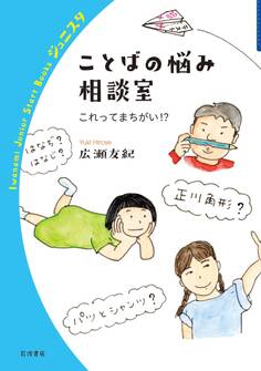 ことばの悩み相談室 これってまちがい!?