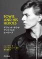 デヴィッド・ボウイ・アンド・ヒズ・ヒーローズ