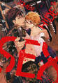 【期間限定 無料お試し版】ゾンビ・ハイド・セックス【電子限定おまけ付き】 1巻