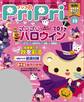 PriPri プリプリ 2017年10月号