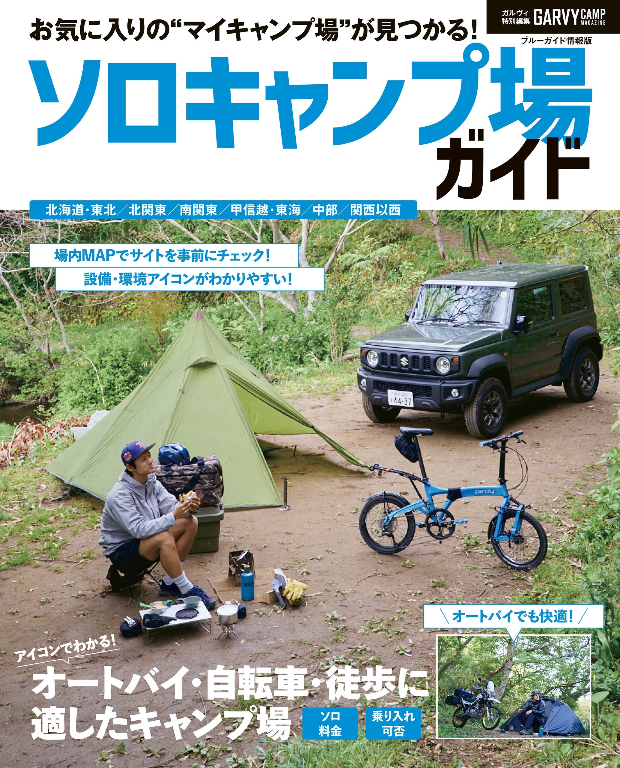 ブルーガイド情報版