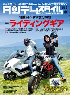 タンデムスタイル 2015年7月号 No158