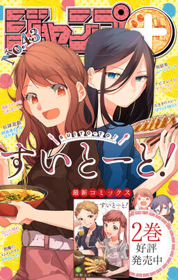 ジャンプ デジタル雑誌版 年43号 Amebaマンガ 旧 読書のお時間です