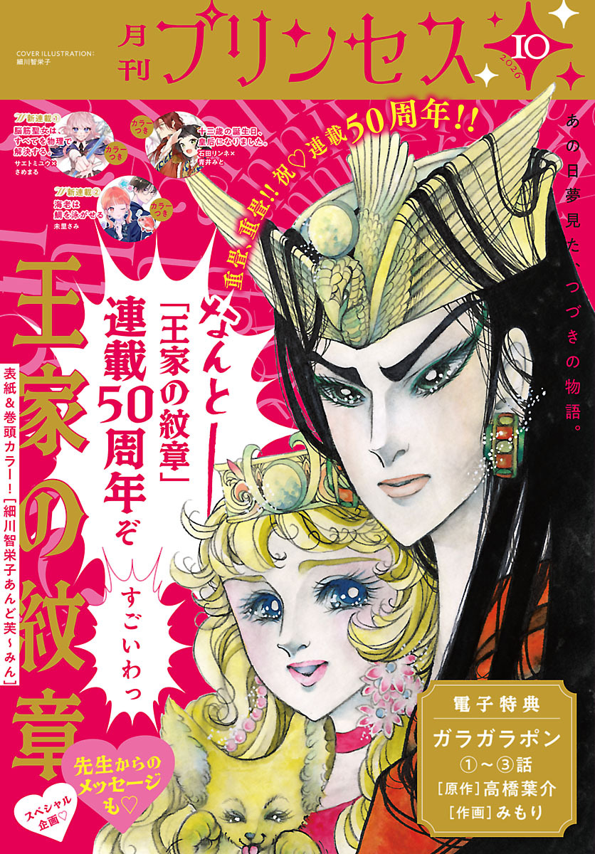 プリンセス