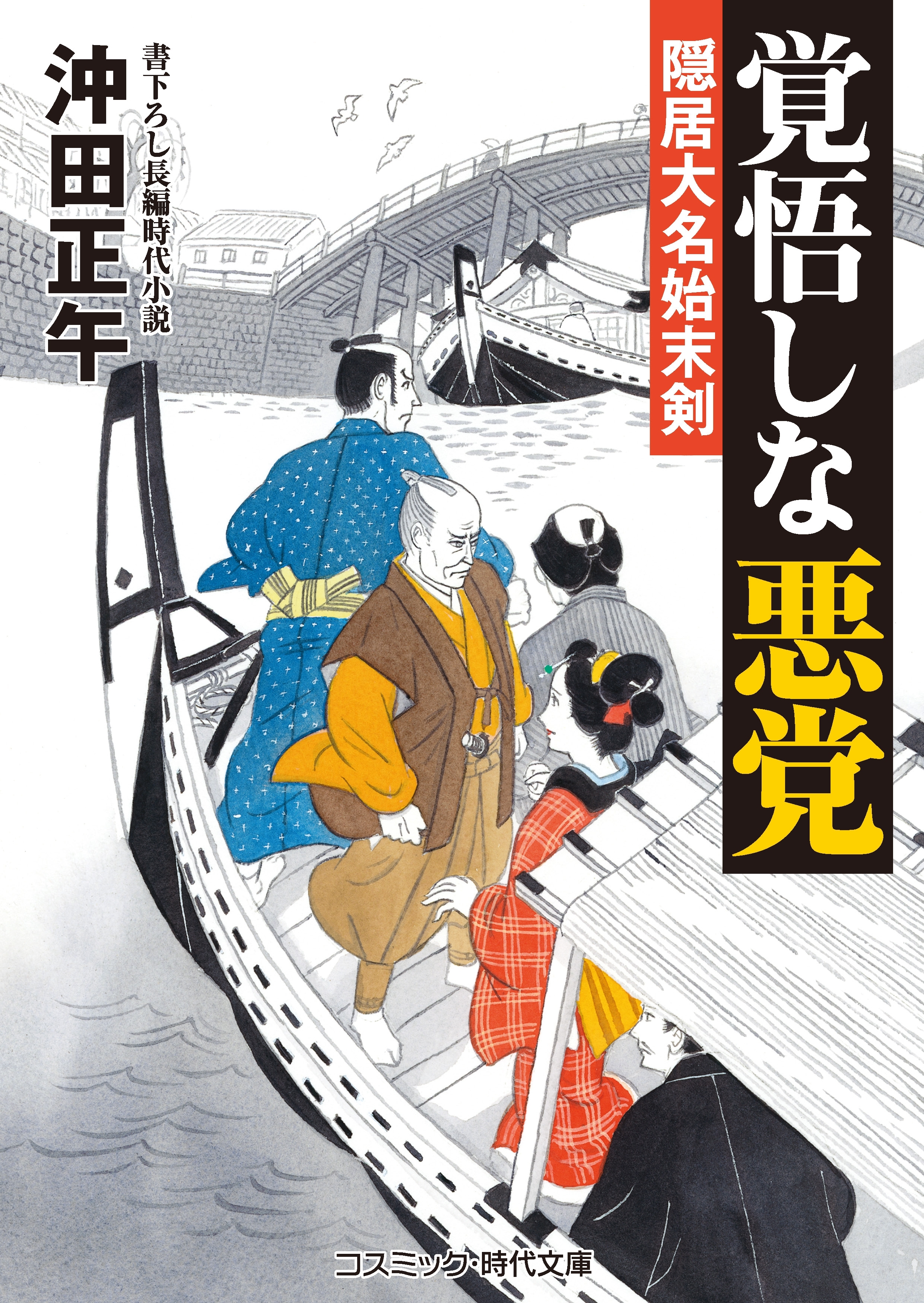 隠居大名始末剣