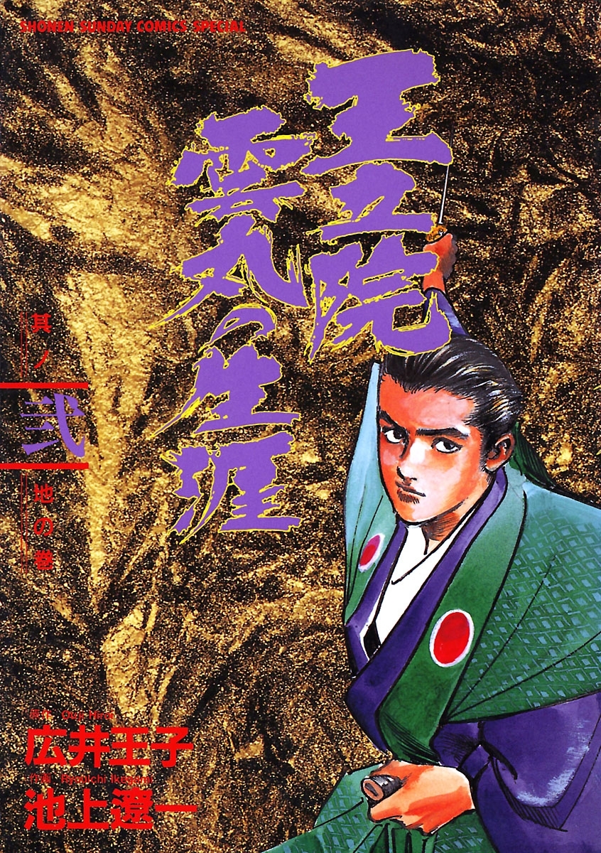 王立院雲丸の生涯 2