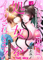 私、高峰部長に2度目の処女をイカされてます!【デジタルコミックス版】