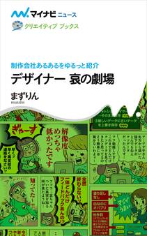 デザイナー 哀の劇場