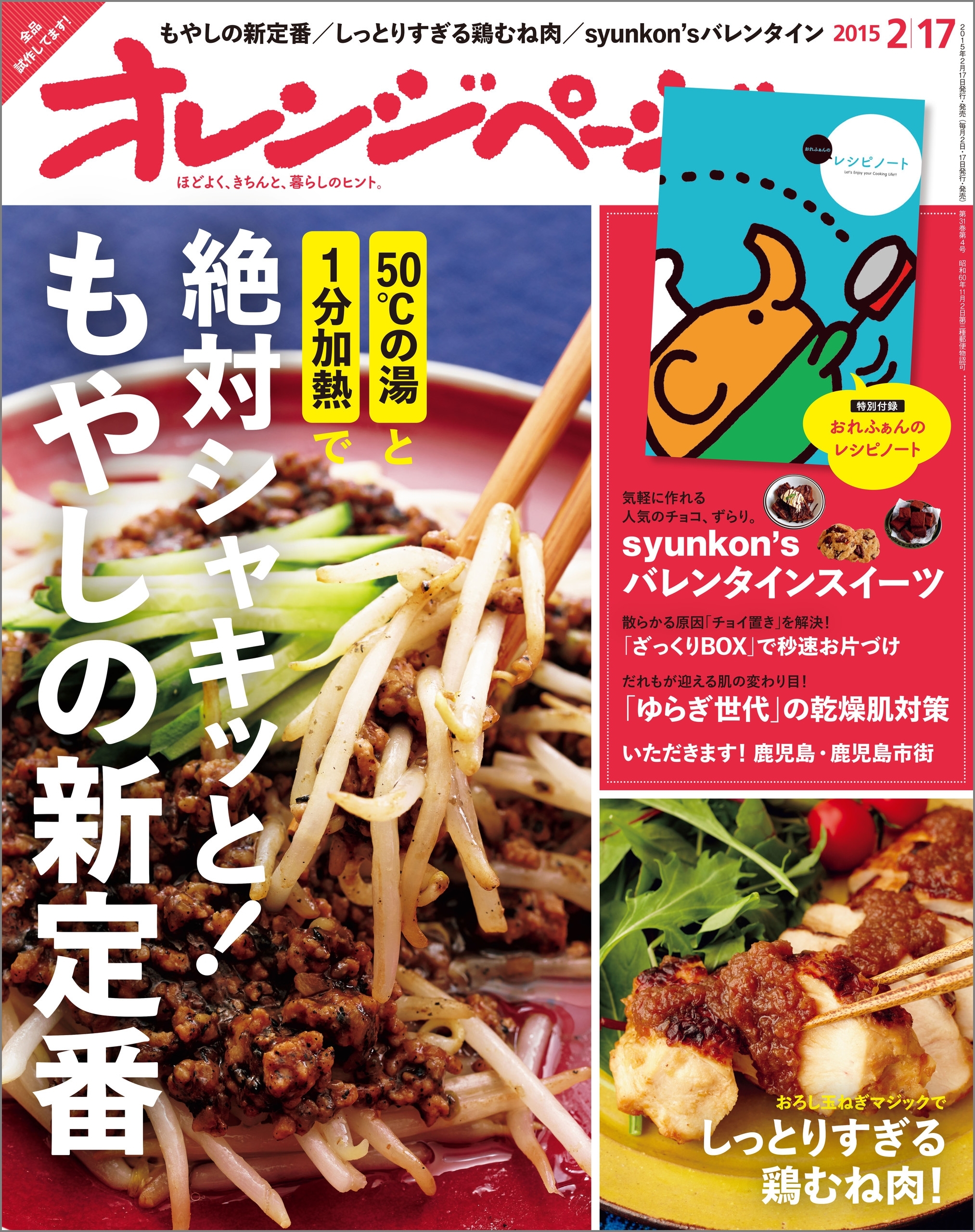 オレンジページ 2015年 2/17号