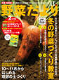 野菜だより2013年11月号