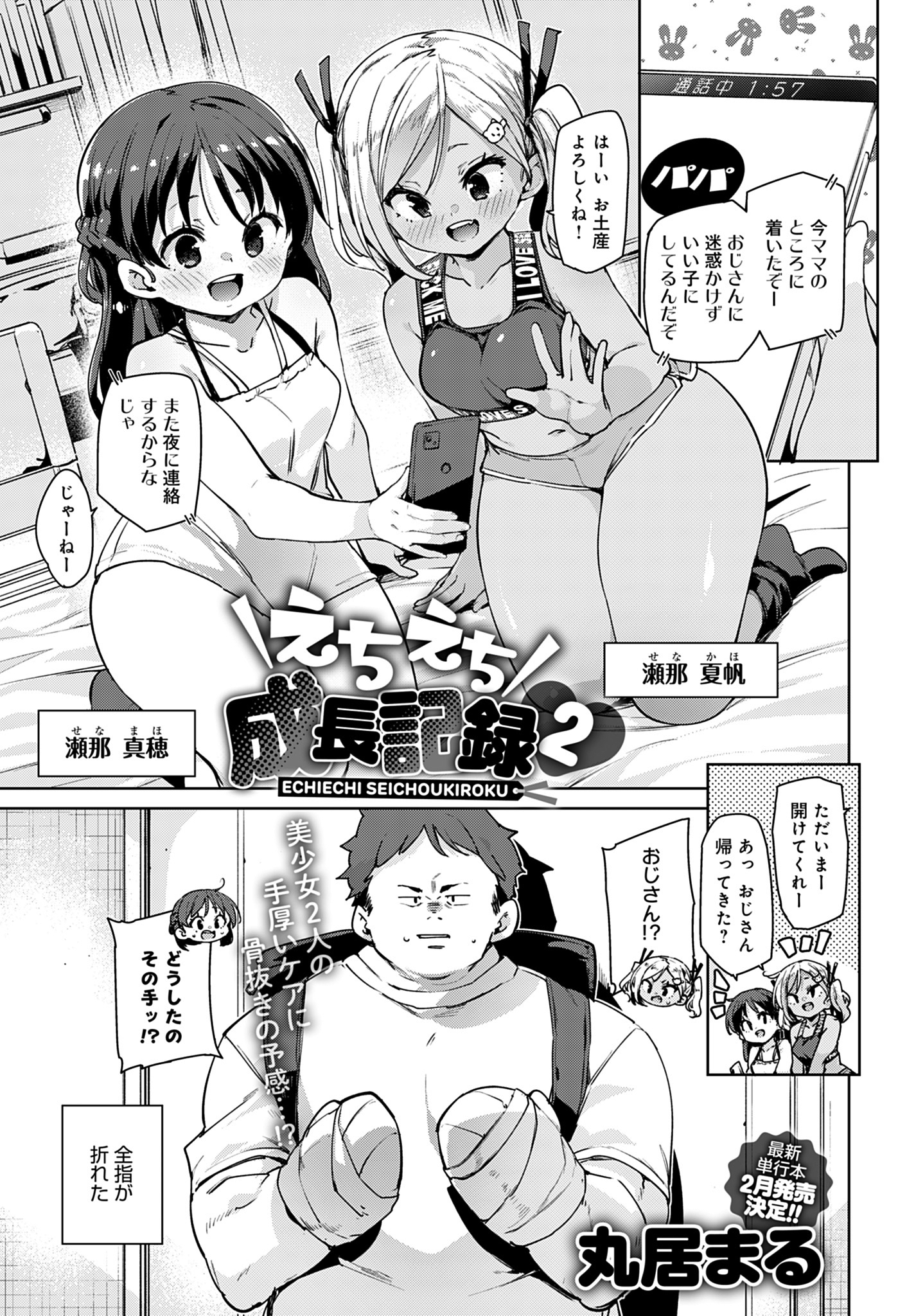 えちえち成長記録（2）
