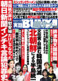 実話BUNKA超タブー vol.31