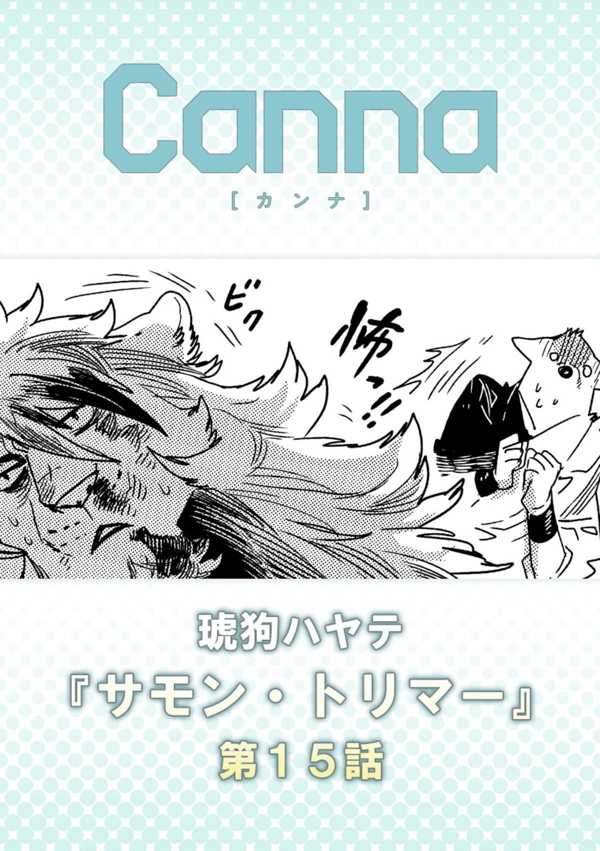 サモン・トリマー