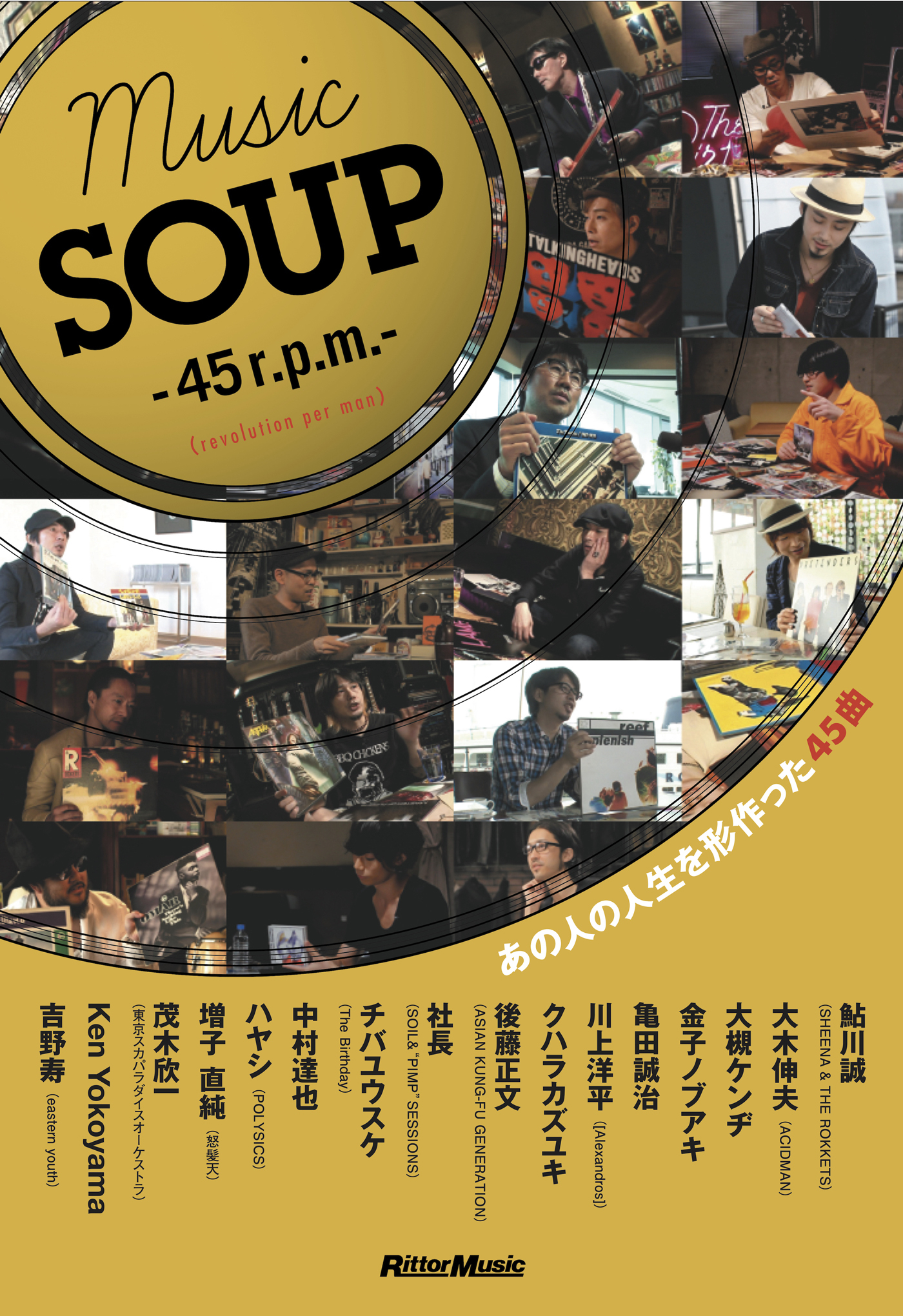 MUSIC SOUP - 45r.p.m. - （revolution per man）　あの人の人生を形作った45曲