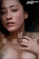 澄田綾乃 if…