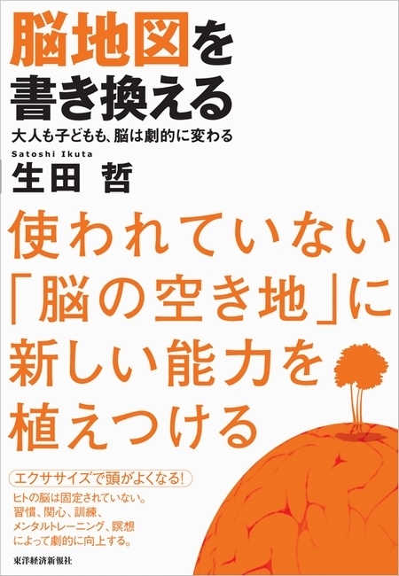 脳地図を書き換える