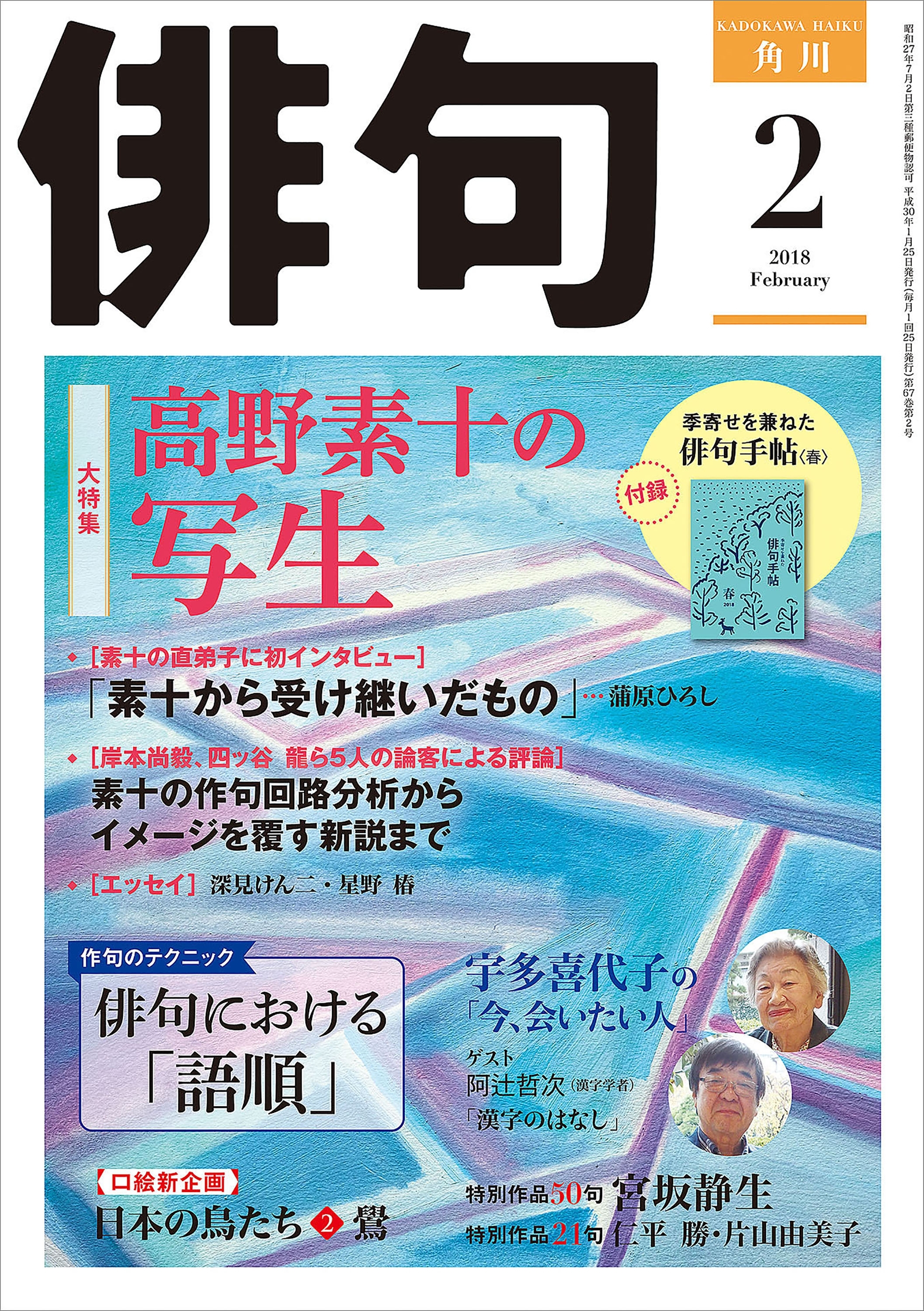 俳句　３０年２月号