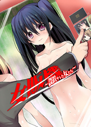 女販機～設置サレた女達～ 1巻