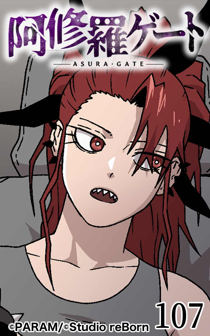 阿修羅ゲート107