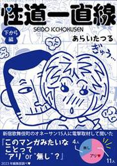 性道一直線