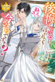 後悔していると言われても……ねえ? 今さらですよ?