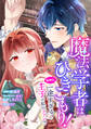 魔法学者はひきこもり! なのに、一途すぎる王子が私のファン!?【タテスク】 第24話 月光照らす塔の戦い