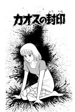 7話無料 カオスの封印 無料連載 Amebaマンガ 旧 読書のお時間です 7話無料 カオスの封印 無料連載 Amebaマンガ 旧 読書のお時間です