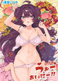 【電子単行本】うぉーあいにー!!【特典イラスト付き】