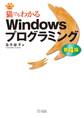 猫でもわかるWindowsプログラミング 第4版