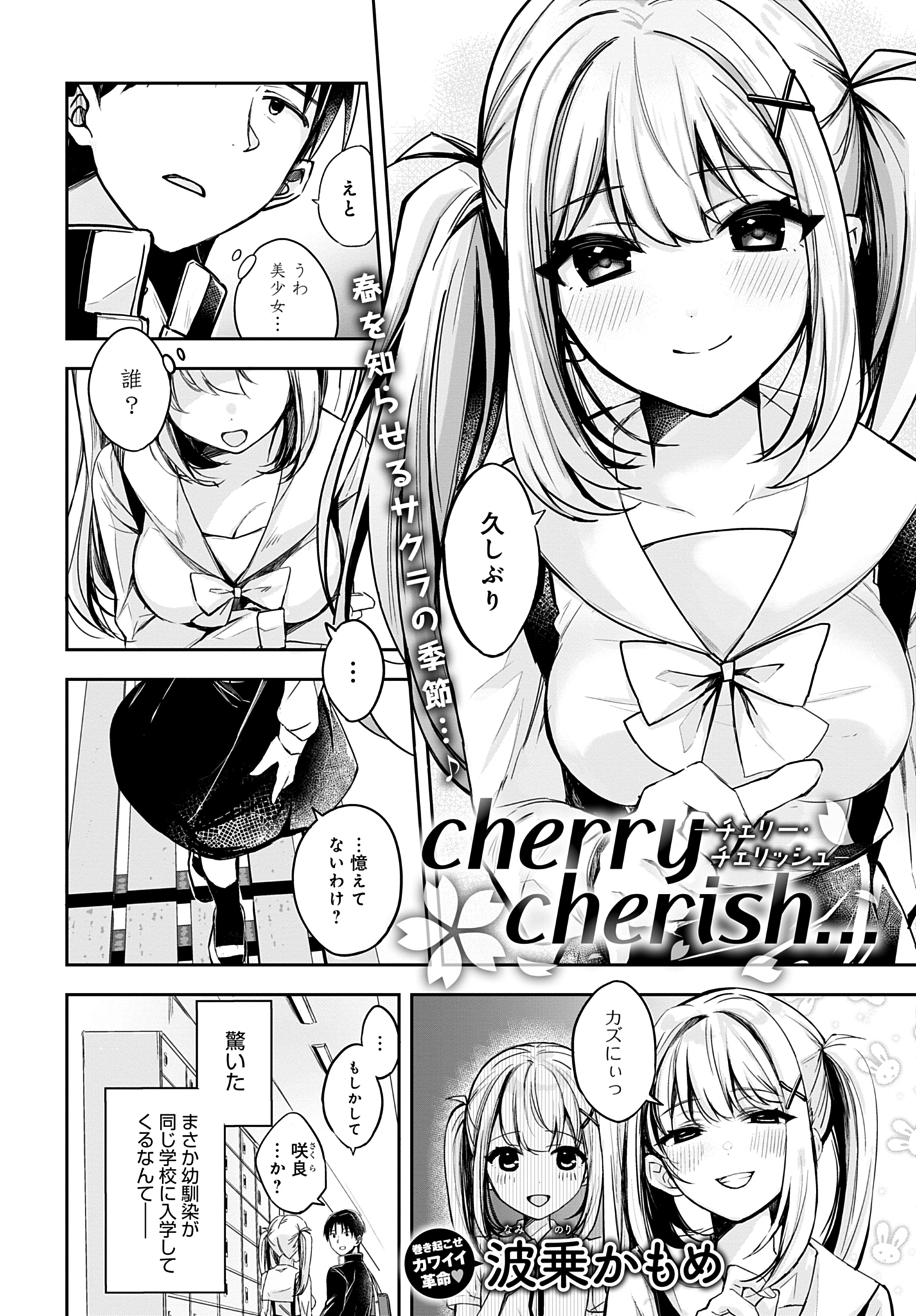 cherry cherish…