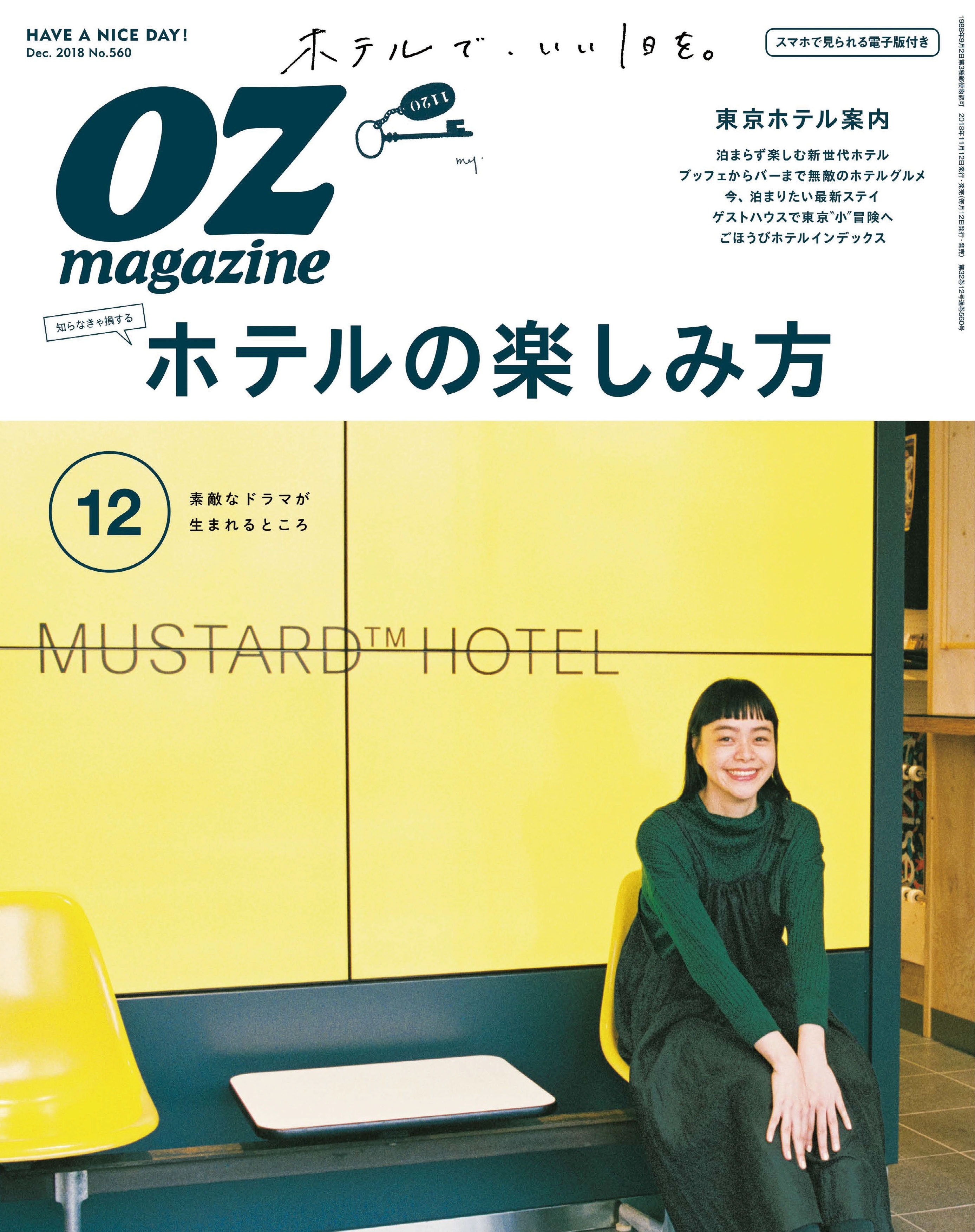 OZmagazine  2018年12月号  No.560