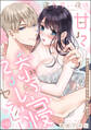 寝れない夜の甘々添い寝セラピー 誠実エリートくんは朝まで抱いて離さない(分冊版) 【第13話】