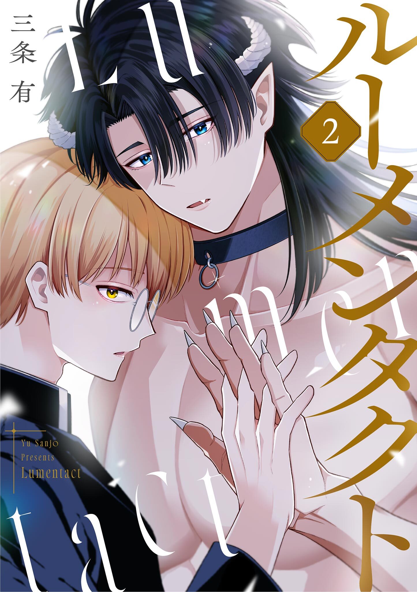 ルーメンタクト 2