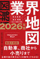 図解!業界地図2026年版