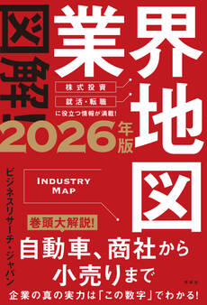 図解!業界地図2026年版