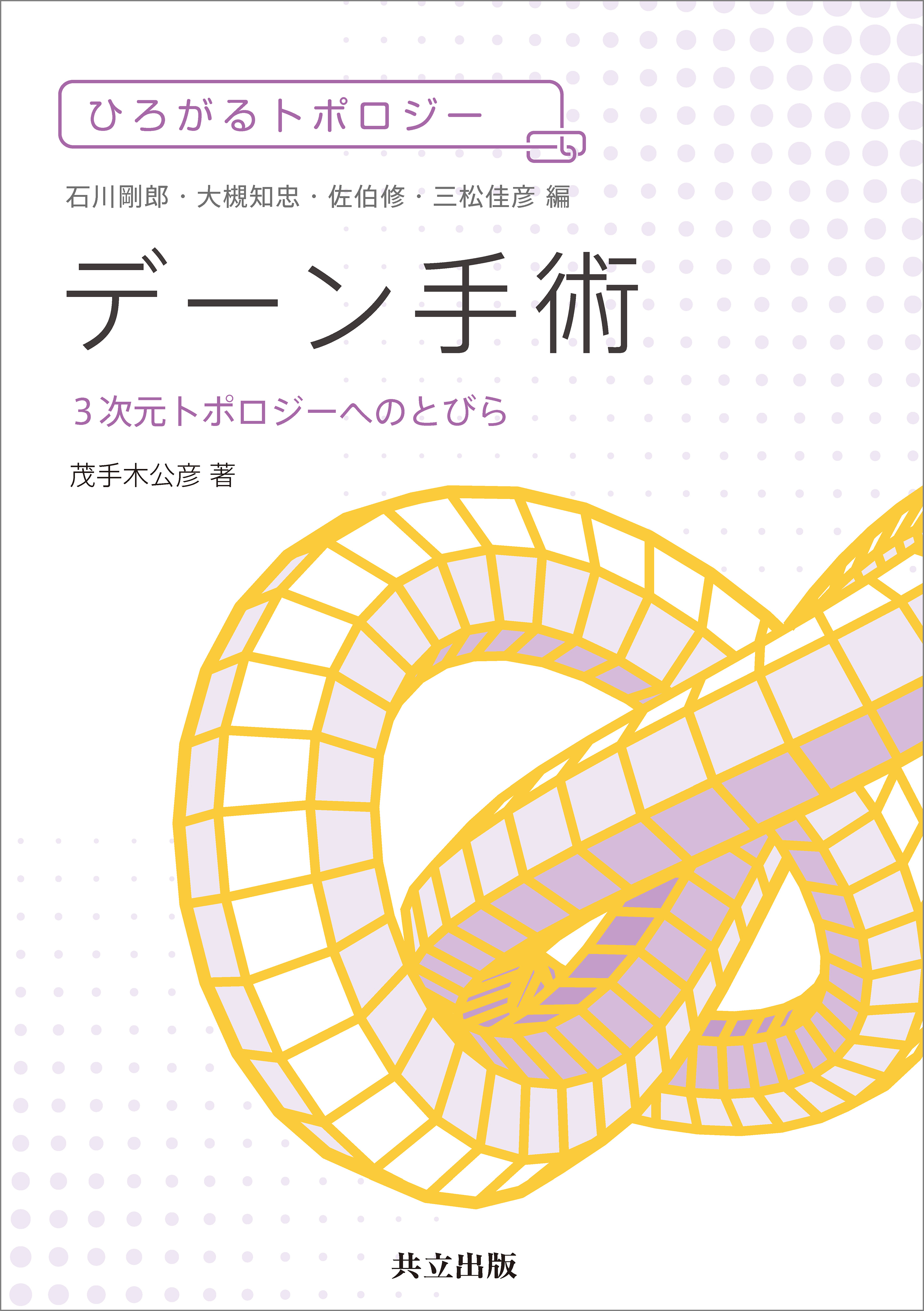 デーン手術