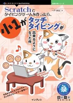 Scratchでタイピングゲームを作ったら、小1がタッチタイピングが出来るようになった件