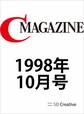 月刊C MAGAZINE 1998年10月号