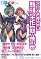 GA文庫&GAノベル2016年6月の新刊 全作品立読み(合本版)
